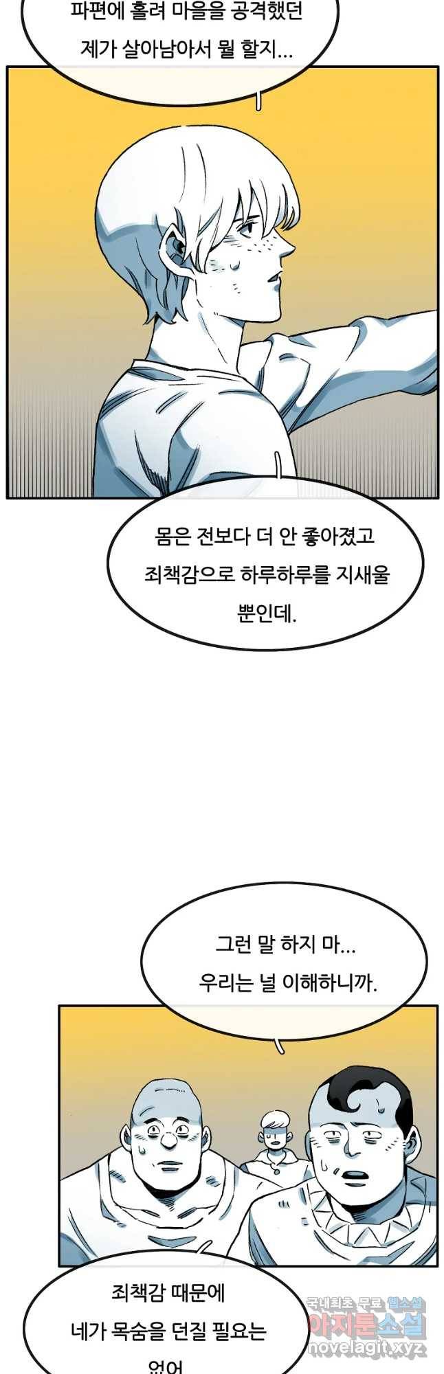 죽어도! 치우 121화 13
