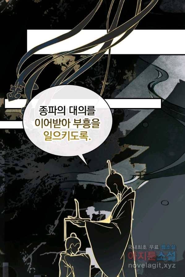 폐인무쌍:용병왕의 귀환 1화 2