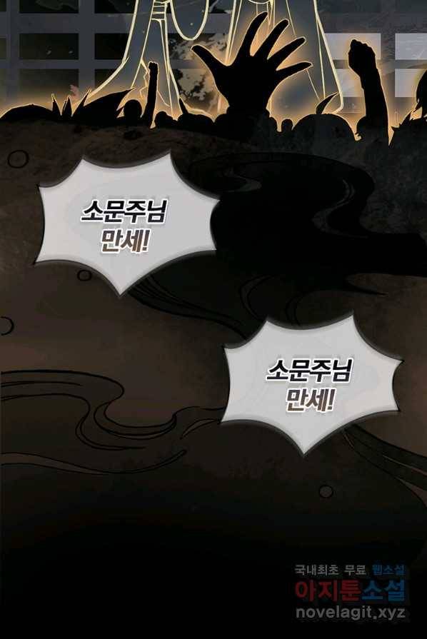 폐인무쌍:용병왕의 귀환 1화 3