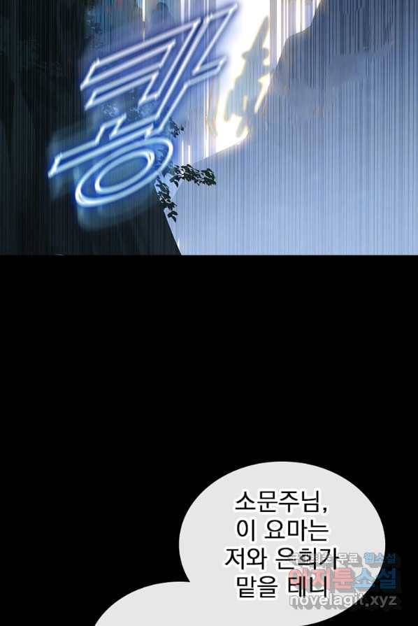 폐인무쌍:용병왕의 귀환 1화 8