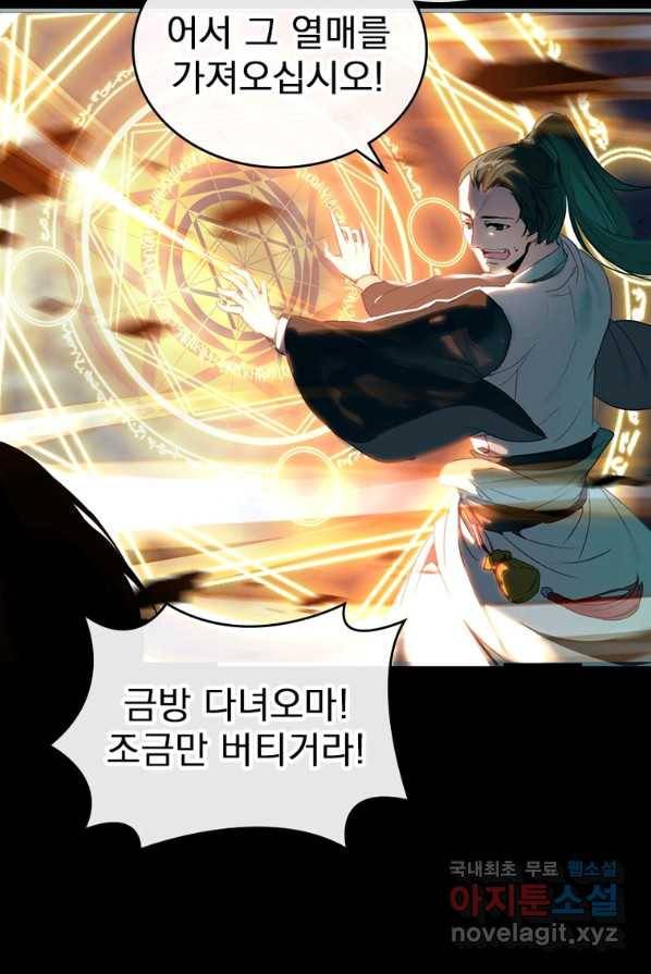 폐인무쌍:용병왕의 귀환 1화 9
