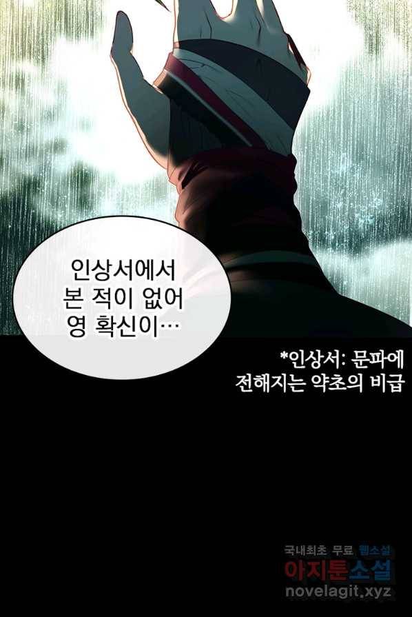 폐인무쌍:용병왕의 귀환 1화 11