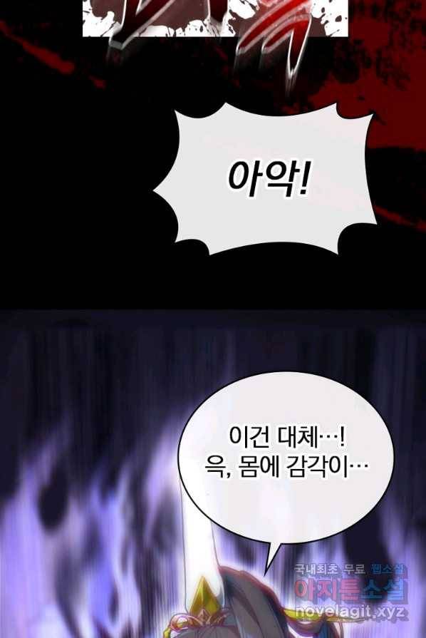 폐인무쌍:용병왕의 귀환 1화 13
