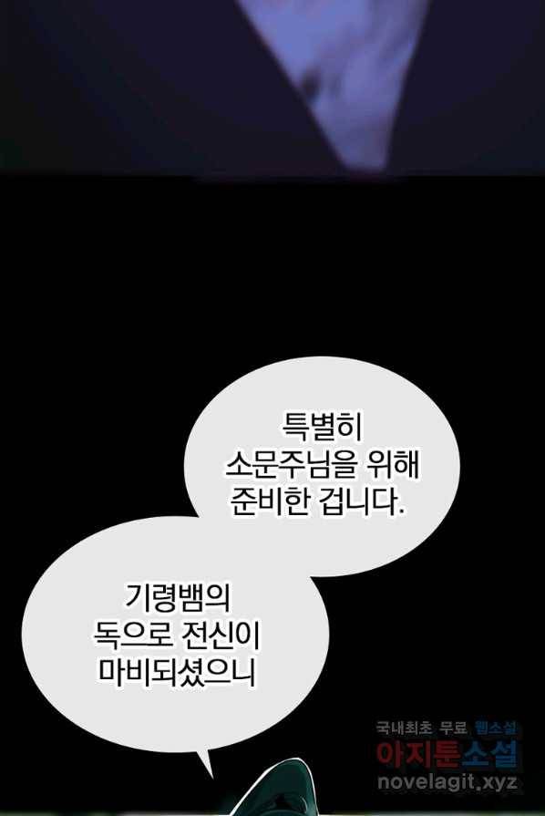폐인무쌍:용병왕의 귀환 1화 15