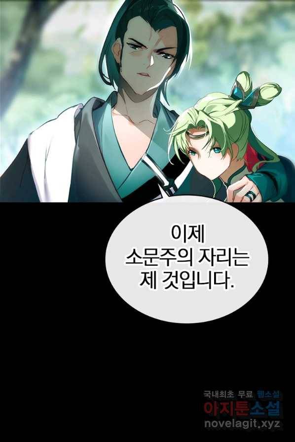 폐인무쌍:용병왕의 귀환 1화 16