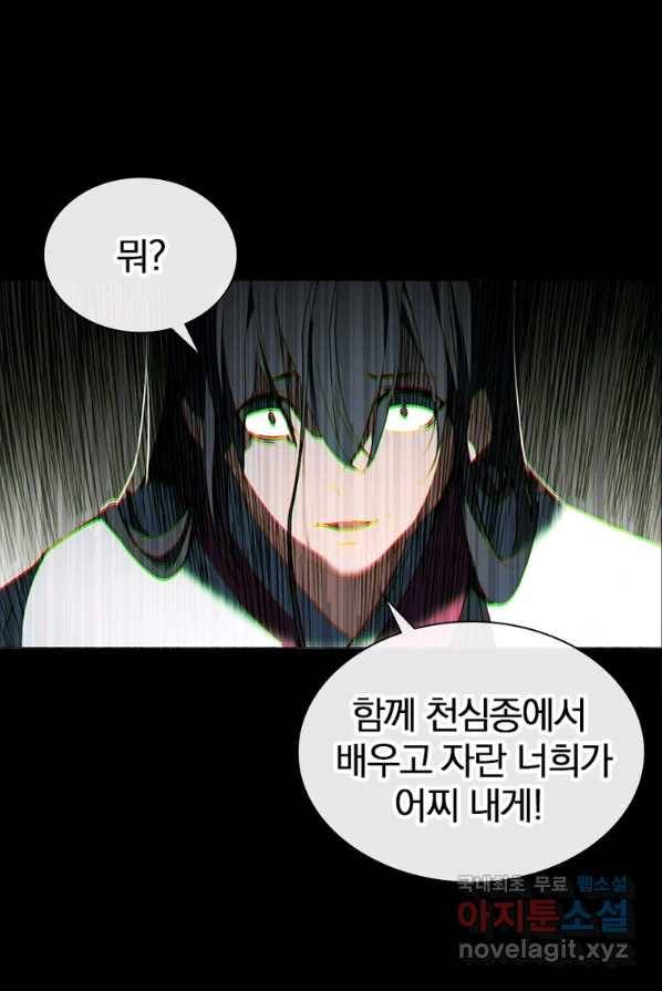 폐인무쌍:용병왕의 귀환 1화 18