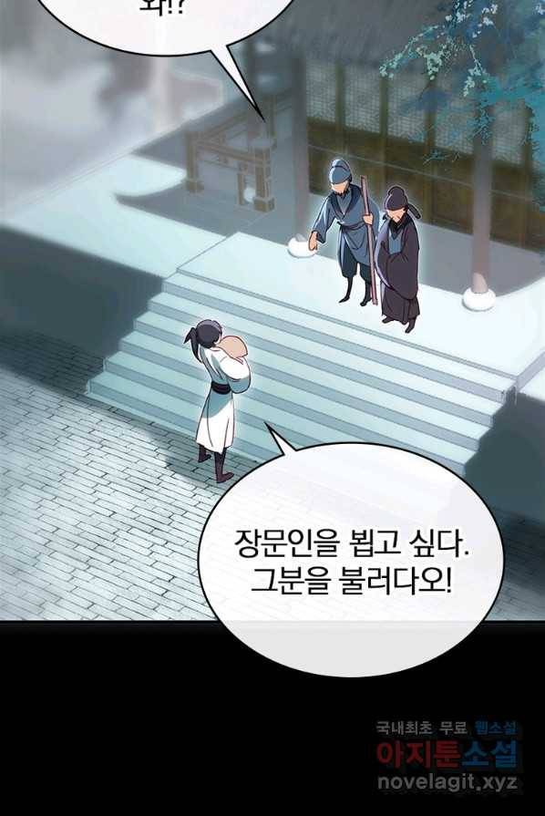폐인무쌍:용병왕의 귀환 1화 20