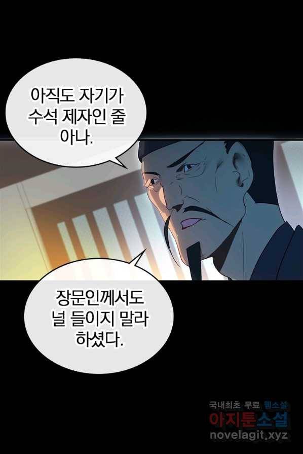 폐인무쌍:용병왕의 귀환 1화 21