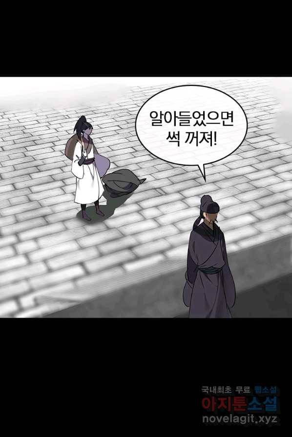 폐인무쌍:용병왕의 귀환 1화 22
