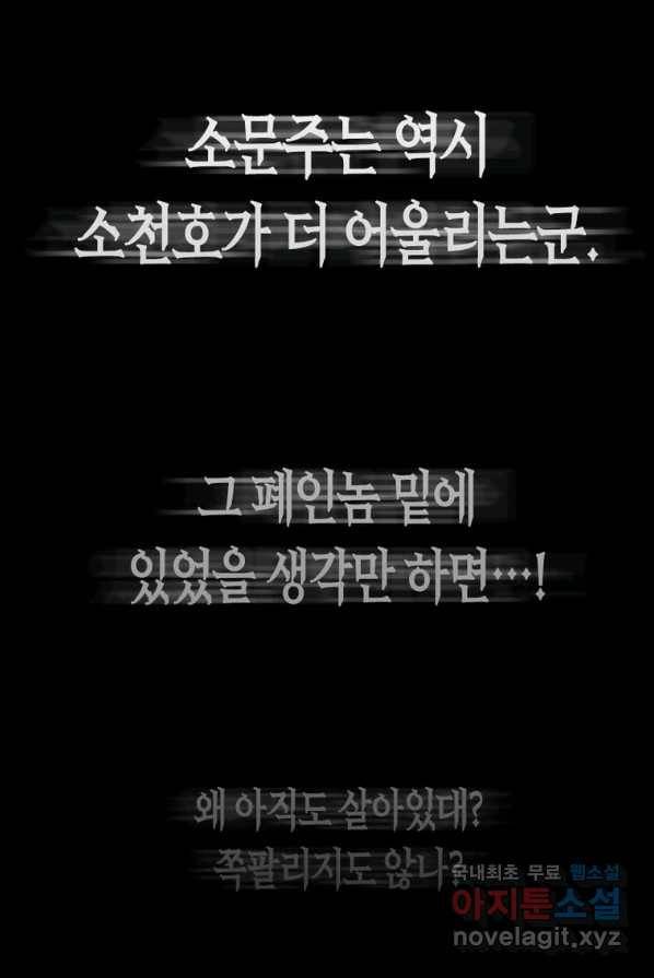 폐인무쌍:용병왕의 귀환 1화 23