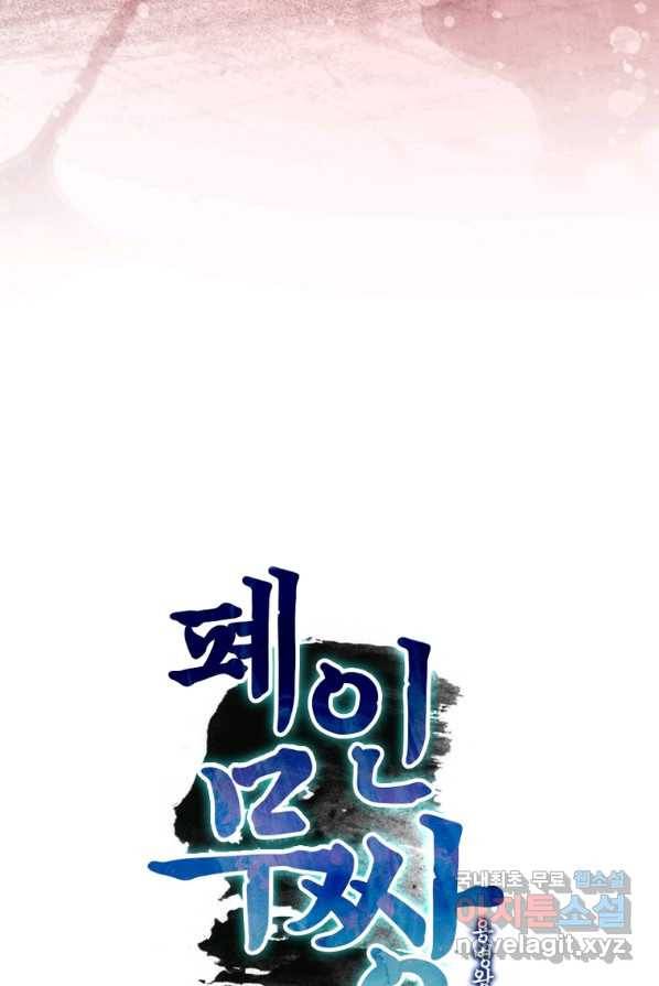 폐인무쌍:용병왕의 귀환 1화 27
