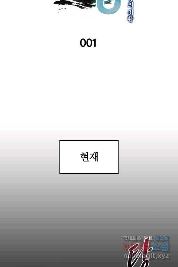 폐인무쌍:용병왕의 귀환 1화 28