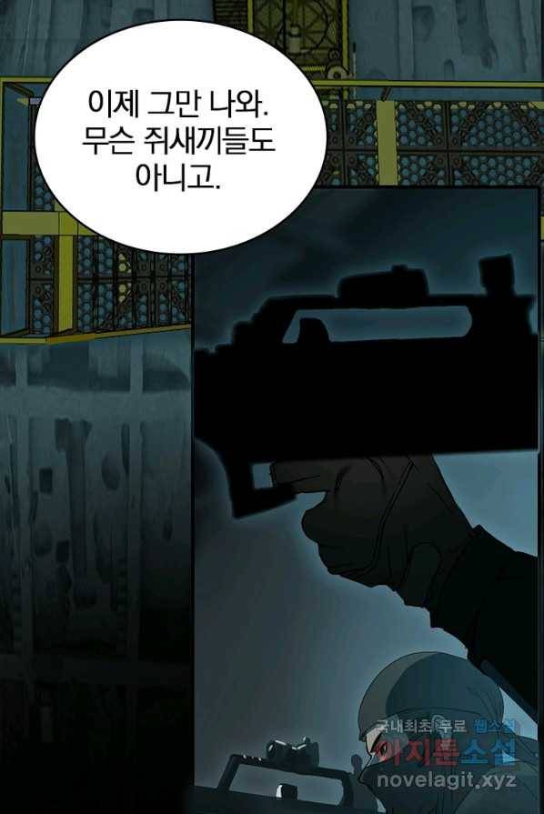 폐인무쌍:용병왕의 귀환 1화 30