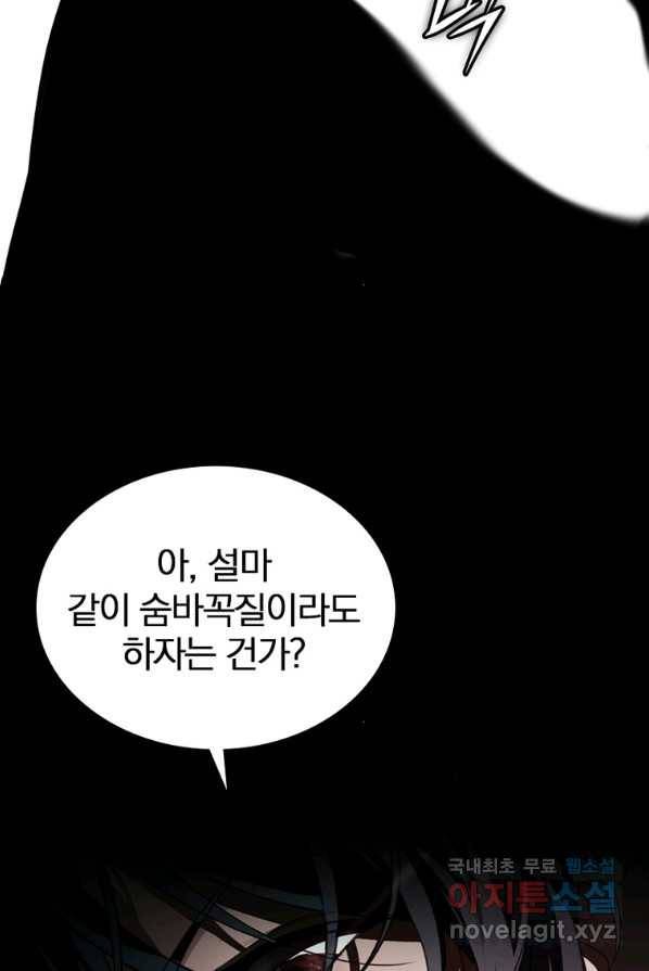 폐인무쌍:용병왕의 귀환 1화 32