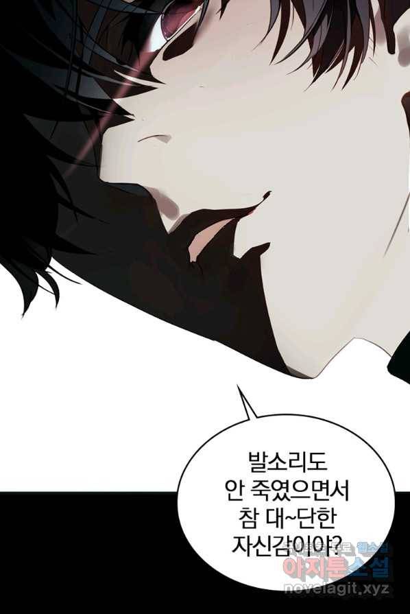 폐인무쌍:용병왕의 귀환 1화 33