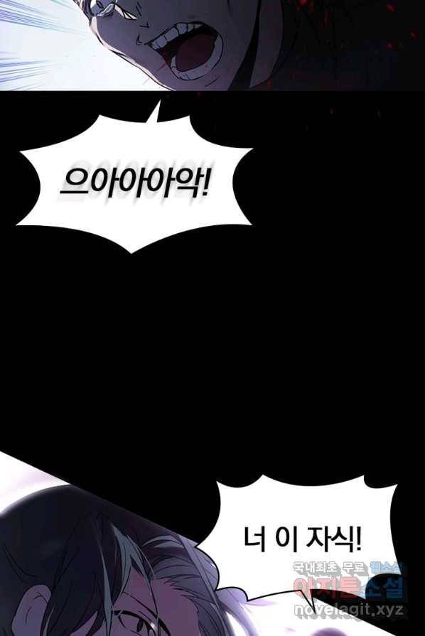 폐인무쌍:용병왕의 귀환 1화 42