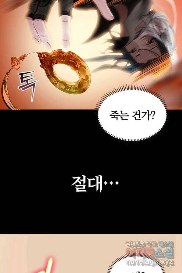 폐인무쌍:용병왕의 귀환 1화 49