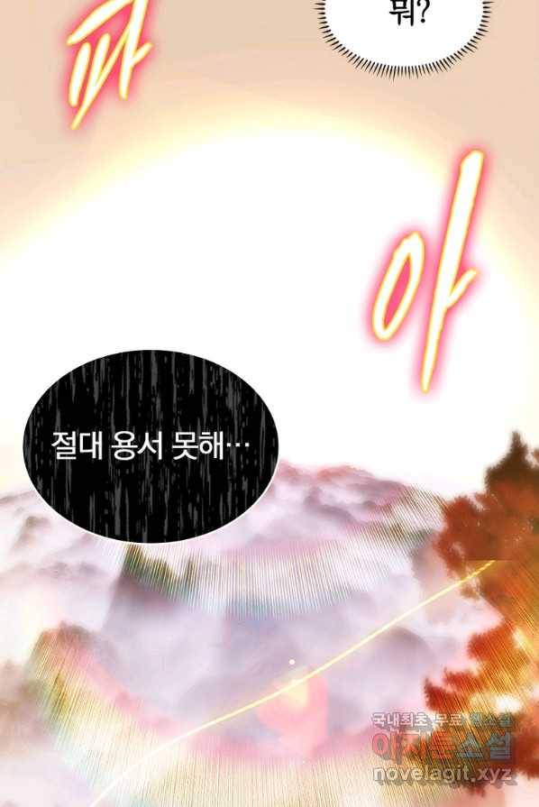 폐인무쌍:용병왕의 귀환 1화 50