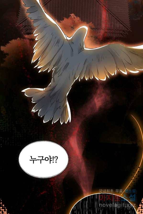폐인무쌍:용병왕의 귀환 1화 52