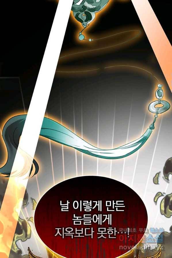 폐인무쌍:용병왕의 귀환 1화 54