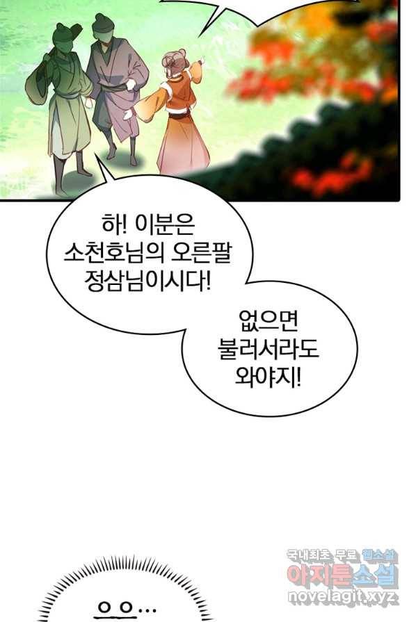 폐인무쌍:용병왕의 귀환 1화 61