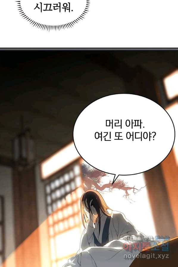 폐인무쌍:용병왕의 귀환 1화 62