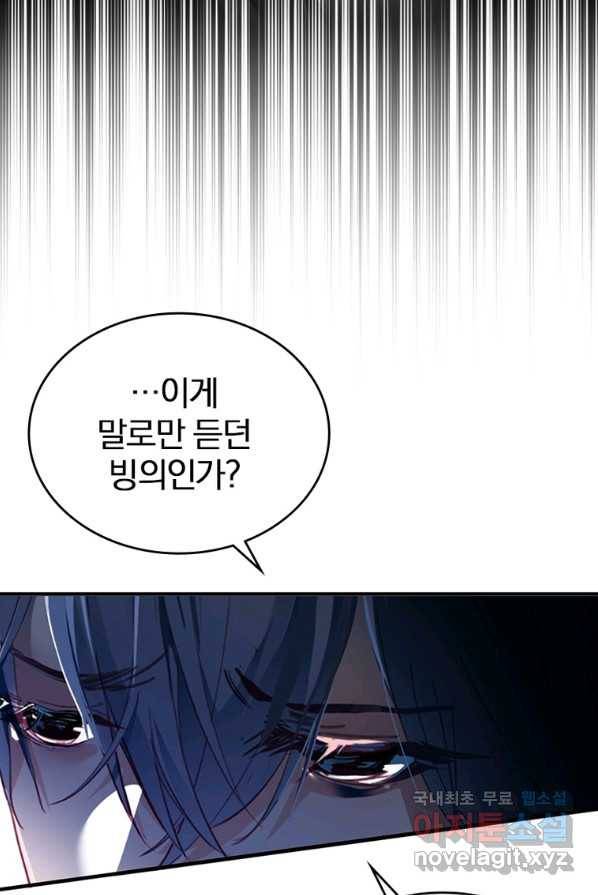 폐인무쌍:용병왕의 귀환 1화 65