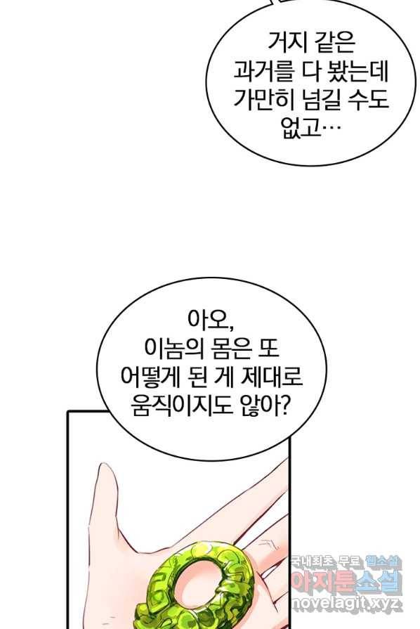 폐인무쌍:용병왕의 귀환 1화 66