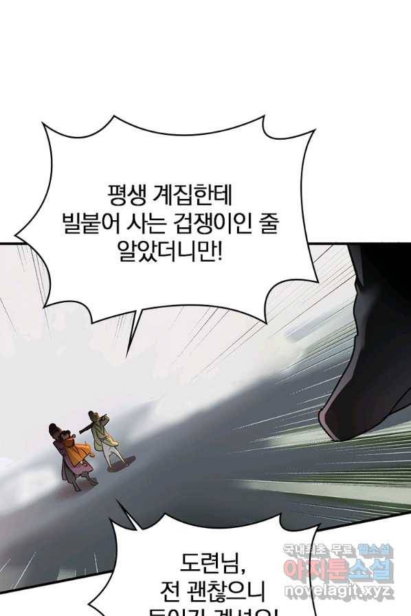 폐인무쌍:용병왕의 귀환 1화 71