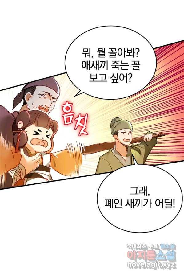 폐인무쌍:용병왕의 귀환 1화 73