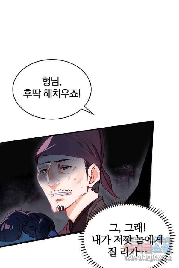 폐인무쌍:용병왕의 귀환 1화 74