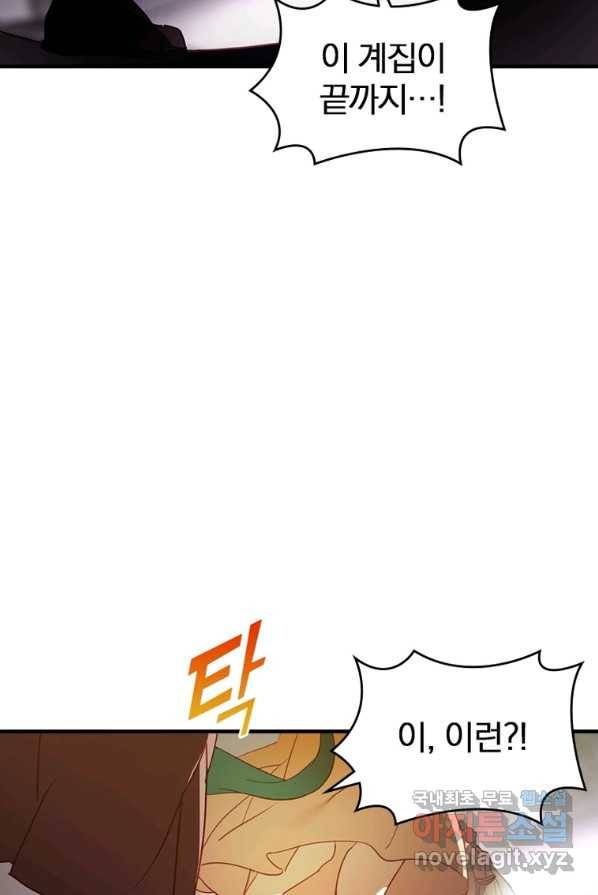 폐인무쌍:용병왕의 귀환 1화 76