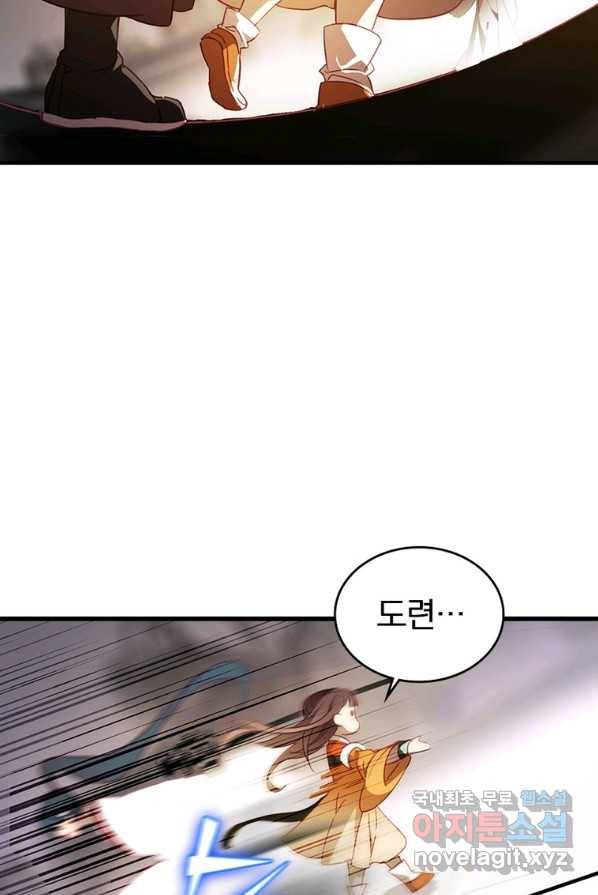 폐인무쌍:용병왕의 귀환 1화 77