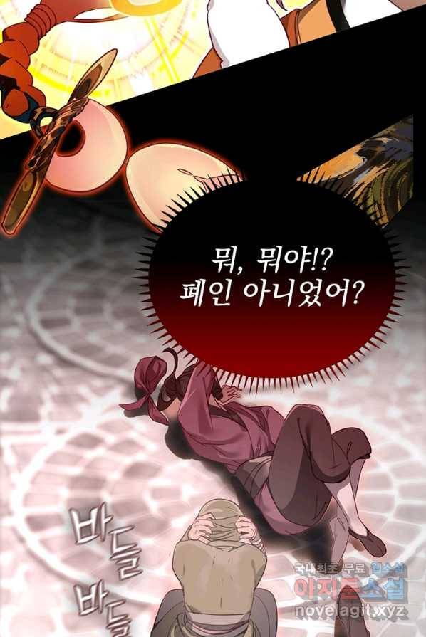 폐인무쌍:용병왕의 귀환 1화 79