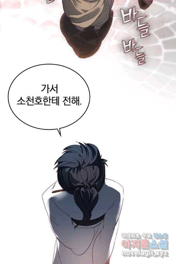 폐인무쌍:용병왕의 귀환 1화 80