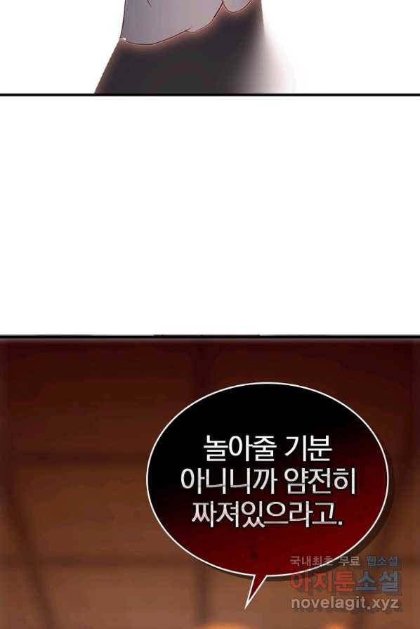 폐인무쌍:용병왕의 귀환 1화 81
