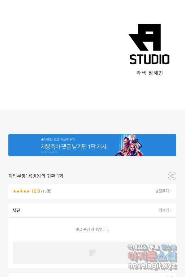 폐인무쌍:용병왕의 귀환 1화 84
