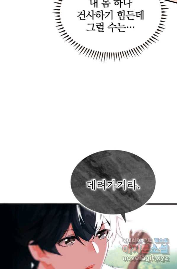 폐인무쌍:용병왕의 귀환 8화 5