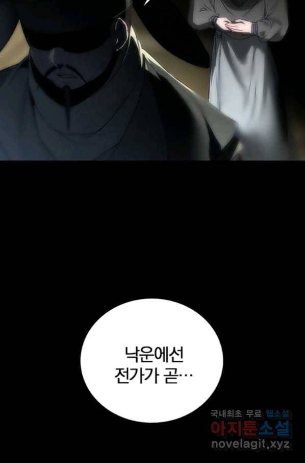 폐인무쌍:용병왕의 귀환 8화 16