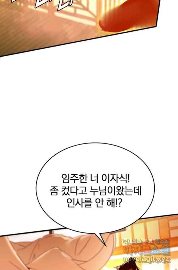 폐인무쌍:용병왕의 귀환 8화 23