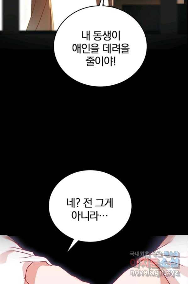 폐인무쌍:용병왕의 귀환 8화 30