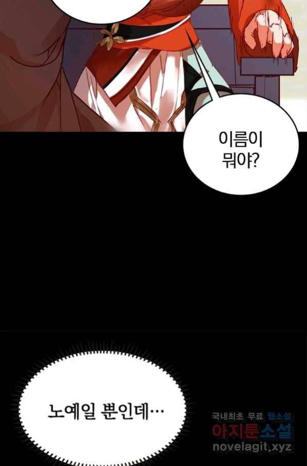 폐인무쌍:용병왕의 귀환 8화 33