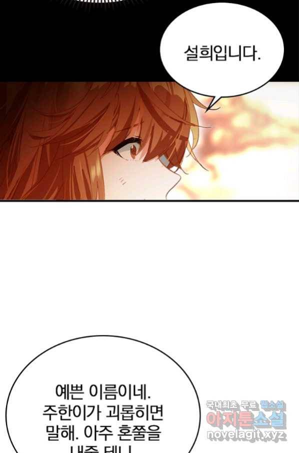 폐인무쌍:용병왕의 귀환 8화 34