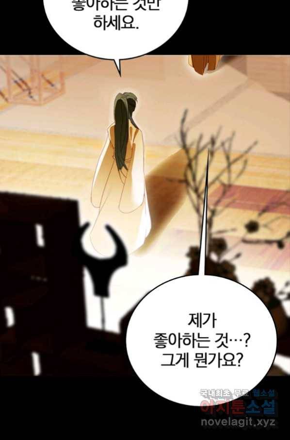 폐인무쌍:용병왕의 귀환 8화 51