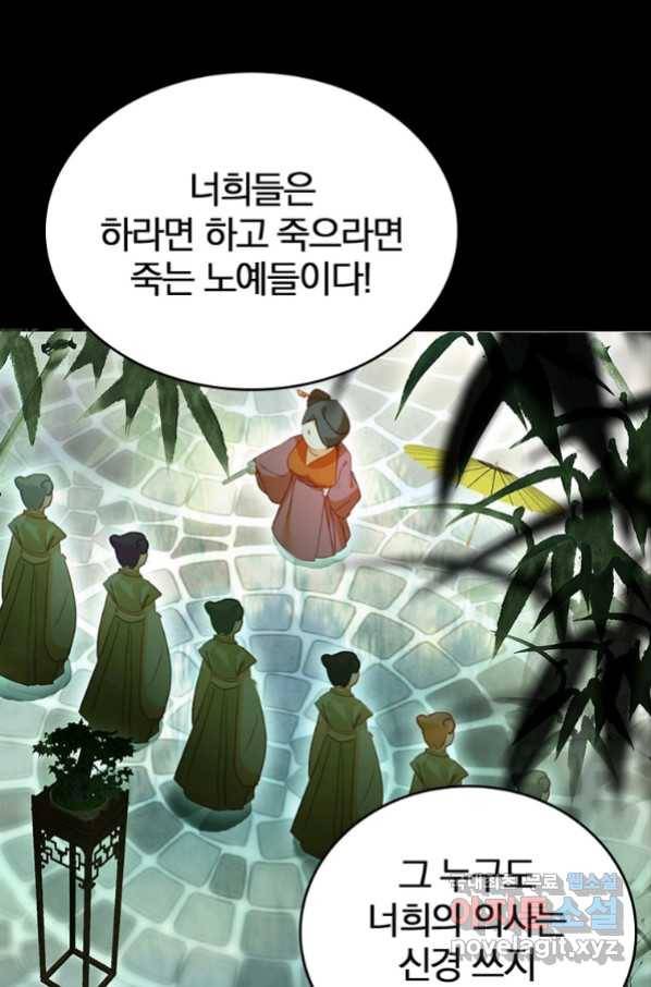폐인무쌍:용병왕의 귀환 8화 53