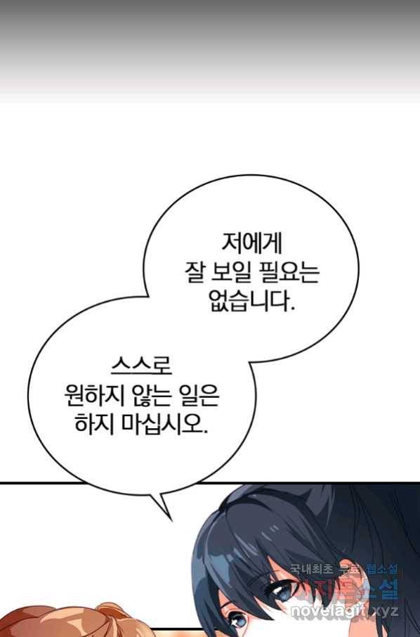 폐인무쌍:용병왕의 귀환 8화 56