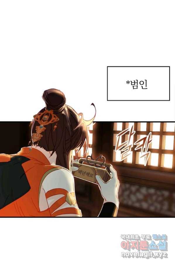 폐인무쌍:용병왕의 귀환 8화 62