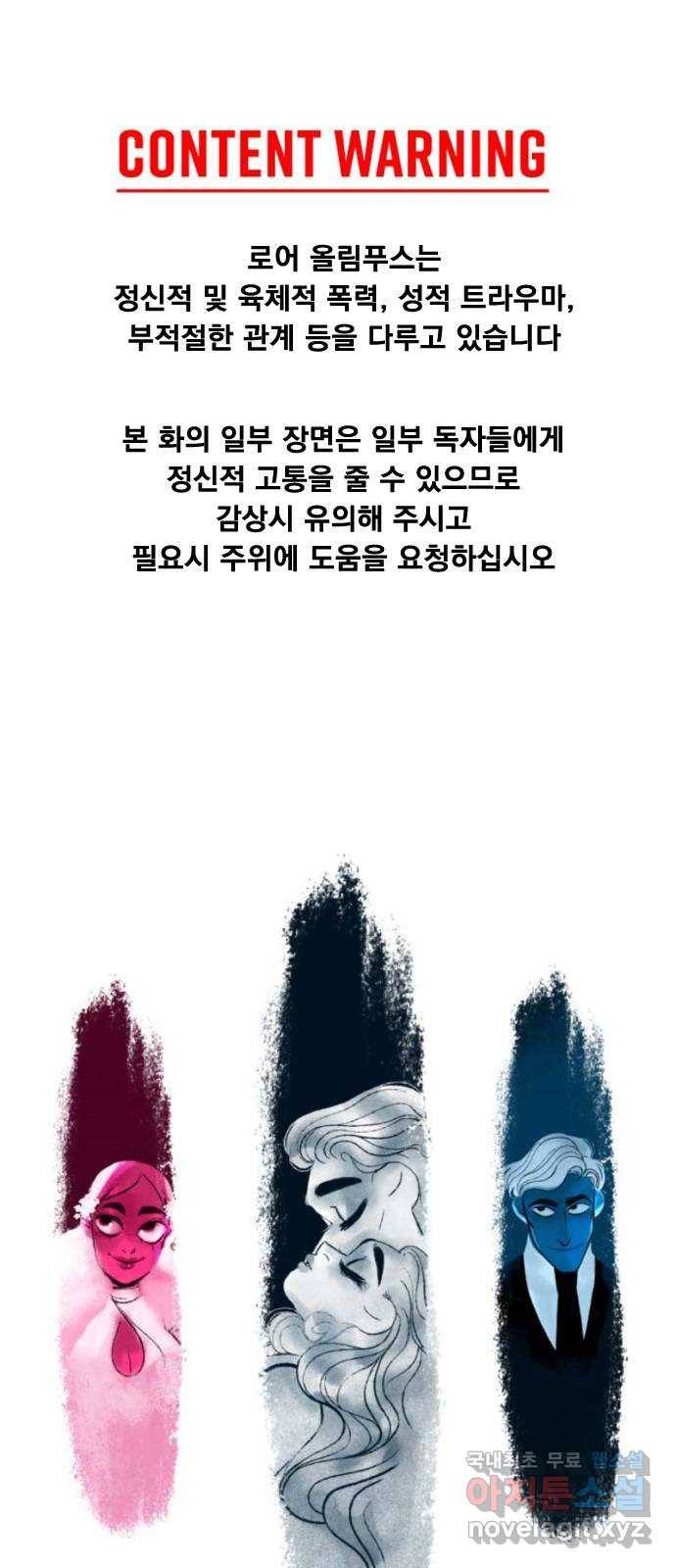 로어 올림푸스 186화 알 것 같아서 1
