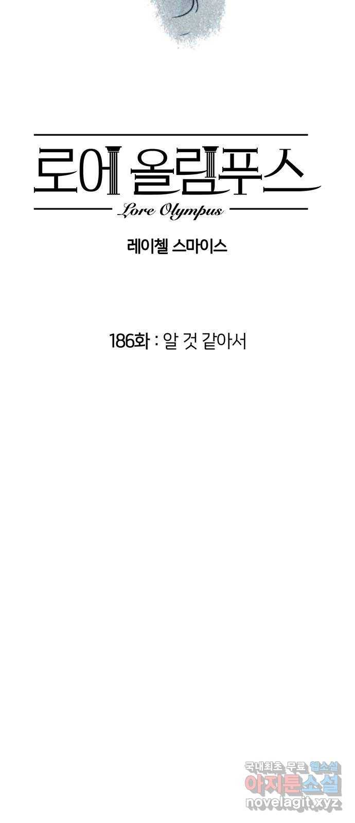 로어 올림푸스 186화 알 것 같아서 2