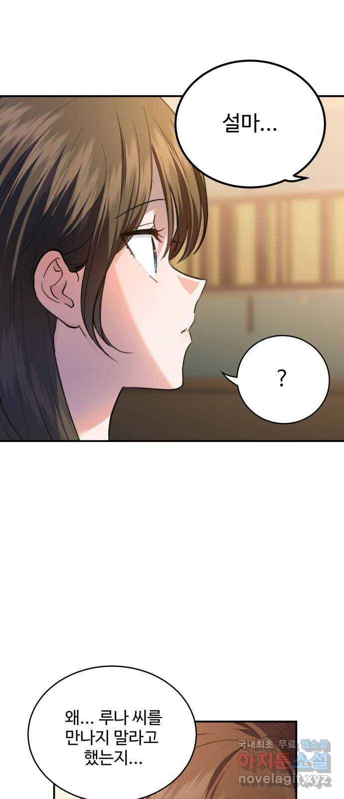 비즈니스 여친 19화 1